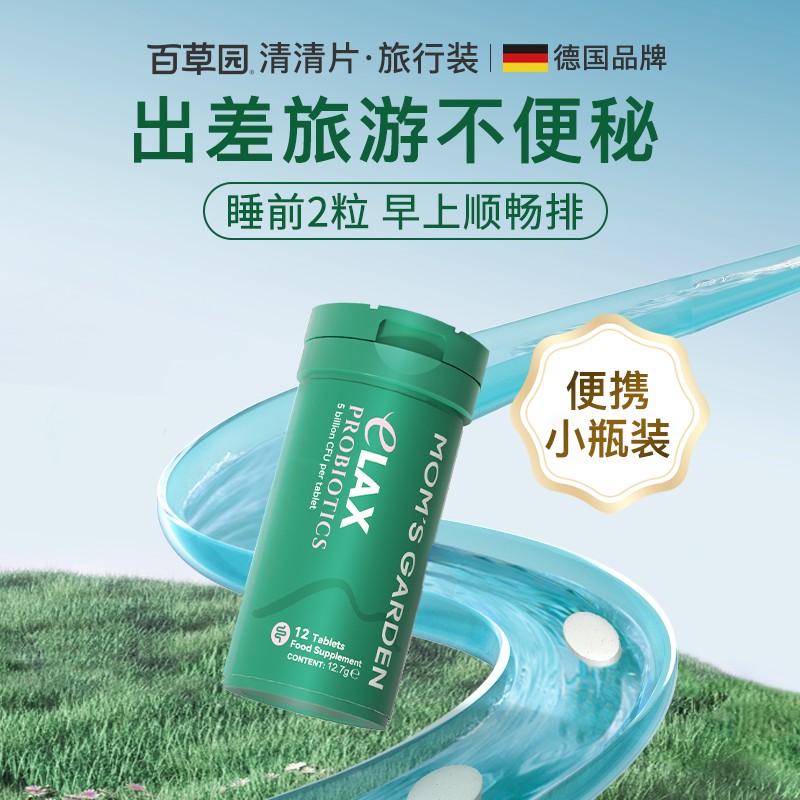百草园清清片秋葵清清片益生菌膳食纤维 12粒/瓶8.0aom