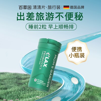 百草园清清片秋葵清清片益生菌膳食纤维 12粒/瓶8.0aom