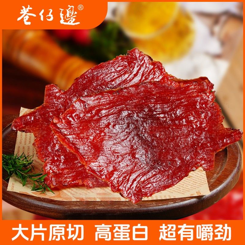 巷仔边原切猪肉脯大片猪肉脯特级大片原切猪肉脯618