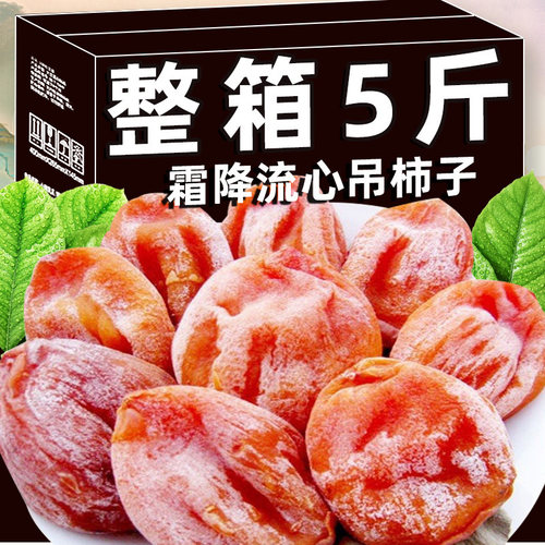 柿饼广西桂林降霜吊柿饼正宗流心柿子饼独立小包装非陕西富平柿饼