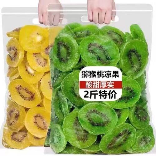猕猴桃干片奇异果干水果干酸甜500g休闲零食特产蜜饯果脯黄心绿心