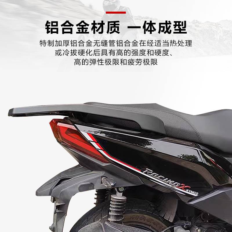 适用踏板车光阳RKS长征版后货架 Racing X150尾箱架CK150T-11尾架-封面