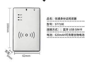 山东信通电信阅读器蓝牙st710ebh识别二代身份读卡器联通写开卡器