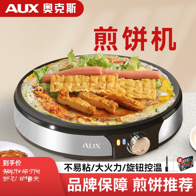 德国进口煎饼果子机家用商用杂粮煎饼锅电鏊子烙饼不粘摊鸡蛋饼机