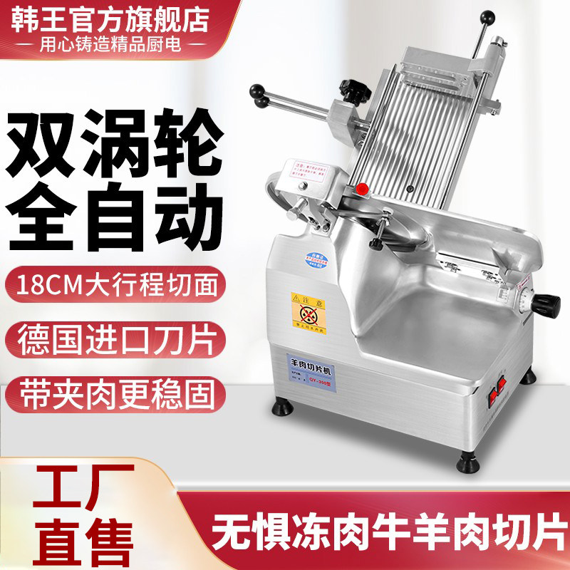 德国进口全自动刨肉机商用切牛羊肉片肥牛卷不锈钢切菜冻肉切片机
