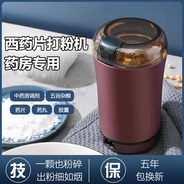 进口电动西药片研磨器老人儿童小型捣药碾碎打粉药丸中药材粉碎机