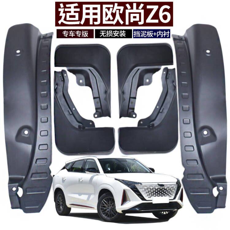 适配于2023款长安欧尚z6挡泥板汽车改装专用前后车轮挡板皮装饰