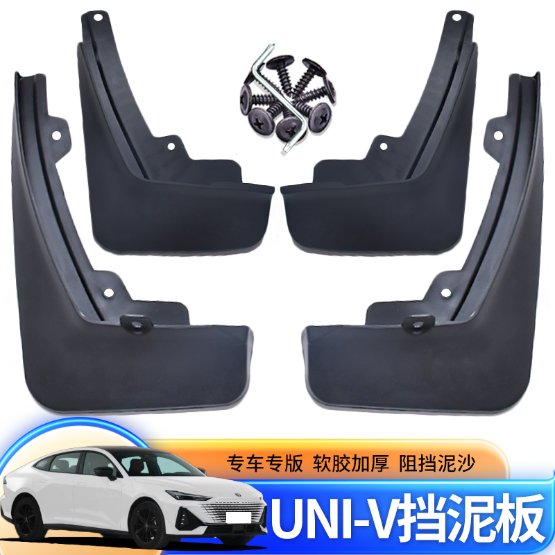UNIV挡泥板改装专用前后轮配件