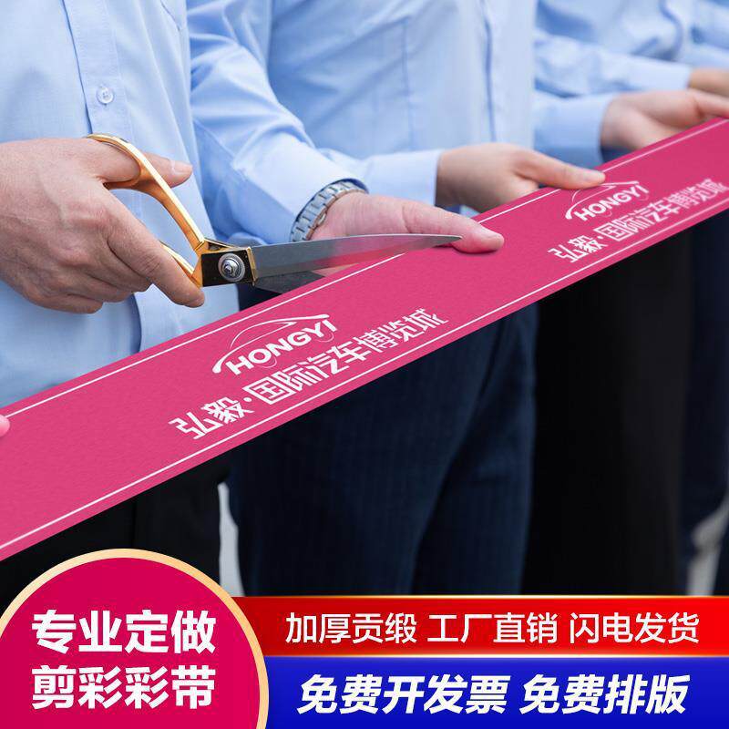 剪彩彩带套装开业庆典剪刀托盘花球仪式道具用品剪彩带
