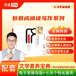 包君成文学素养三件套文语方程式古典诗词重构阅读 作文素材小学中考初中