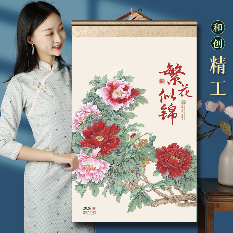 和创 新款2026年日历高档宣纸卷轴式名画牡丹花山水国画艺术月历大号马年家用挂墙大号手撕挂历年历定制定做