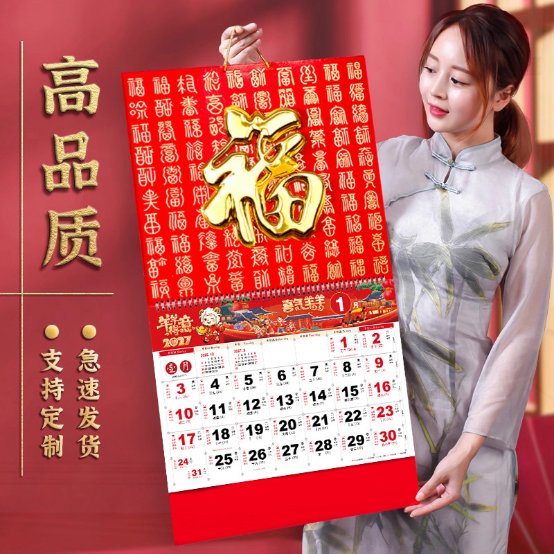 2027年挂历羊年高档日历和创创意个性加厚大号福字吊牌家用挂墙手撕中国风记事月历企业礼品年历公司LOGO定做