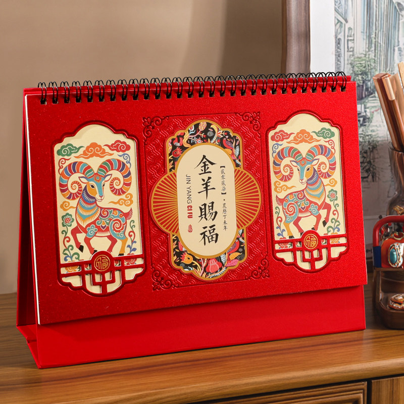 新款2027年日历羊年中国风艺术礼品办公室桌面摆件年历工作记事本计划表备忘录大号月历公司企业广告台历定做