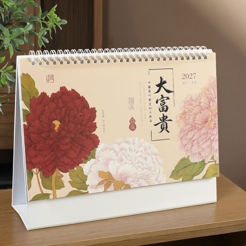 台历 和创2027年羊年横式台历喜庆月历创意简约桌面办公小摆件每日打卡记事本计划表公司企业定做印刷定做