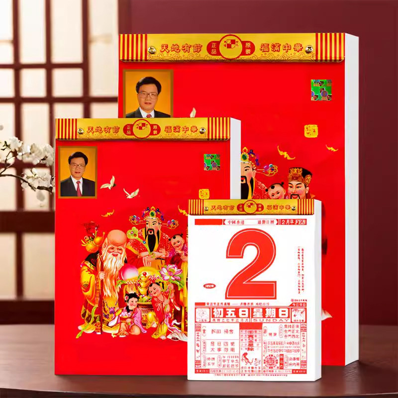2027新款现货日历原装正版通胜老式黄历月历彩色家用香港挂墙老式大号挂历手撕历羊年丁未年小皇历本一天一页