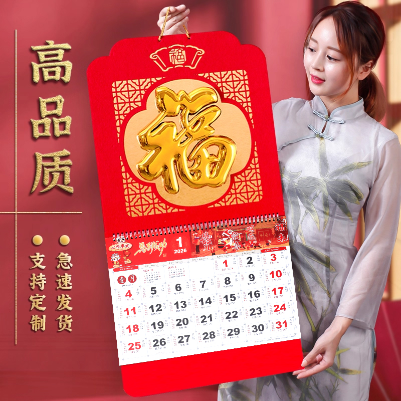 和创 2026年挂历立体福吊牌中国风家用大号高档创意马年红色手撕日历新款挂墙式记事月历年历定制定做月份牌