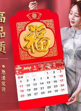 和创 2026年挂历立体福吊牌中国风家用大号高档创意马年红色手撕日历新款挂墙式记事月历年历定制定做月份牌