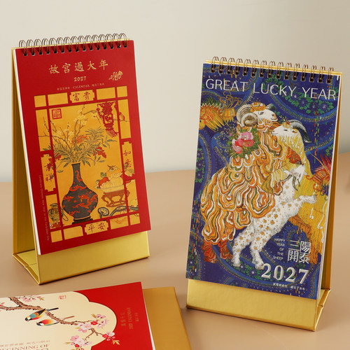 2027台历定做羊年精致日历礼盒装