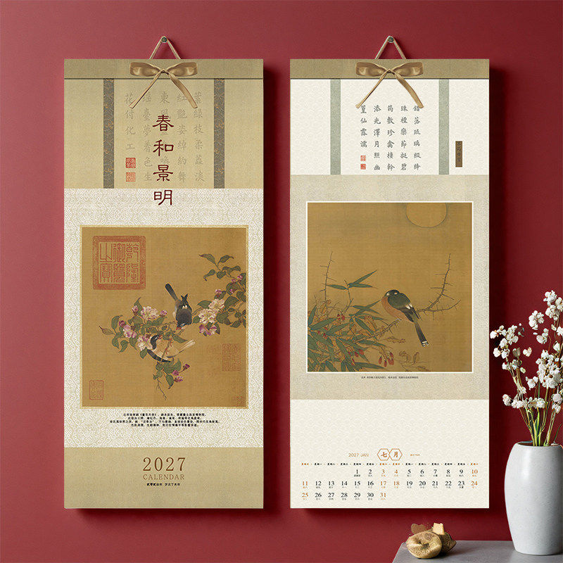 和创2027年新款小号13张挂历定做家用中国风创意羊年挂墙式养生诗词文化艺术日历国画月历年历贴墙大号手撕历