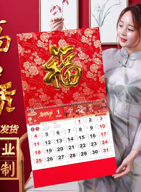 和创高端福字挂历定制2026年高档加厚日历家用挂墙大号马年手撕吊牌老黄历个性创意年历简约月历定做新款