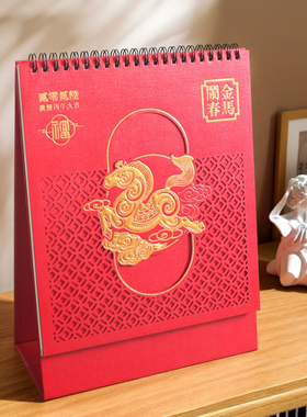 新款2026马年艺术台历红色新年喜庆中国风日历办公打卡桌面记事本定制个性创意月历计划本工作小摆件定做logo
