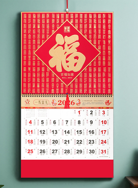 2026年新款高档精致日历定制马年福字个性月历定做中国风新年喜庆红色挂历家用挂墙式年历大号手撕历吊牌礼品