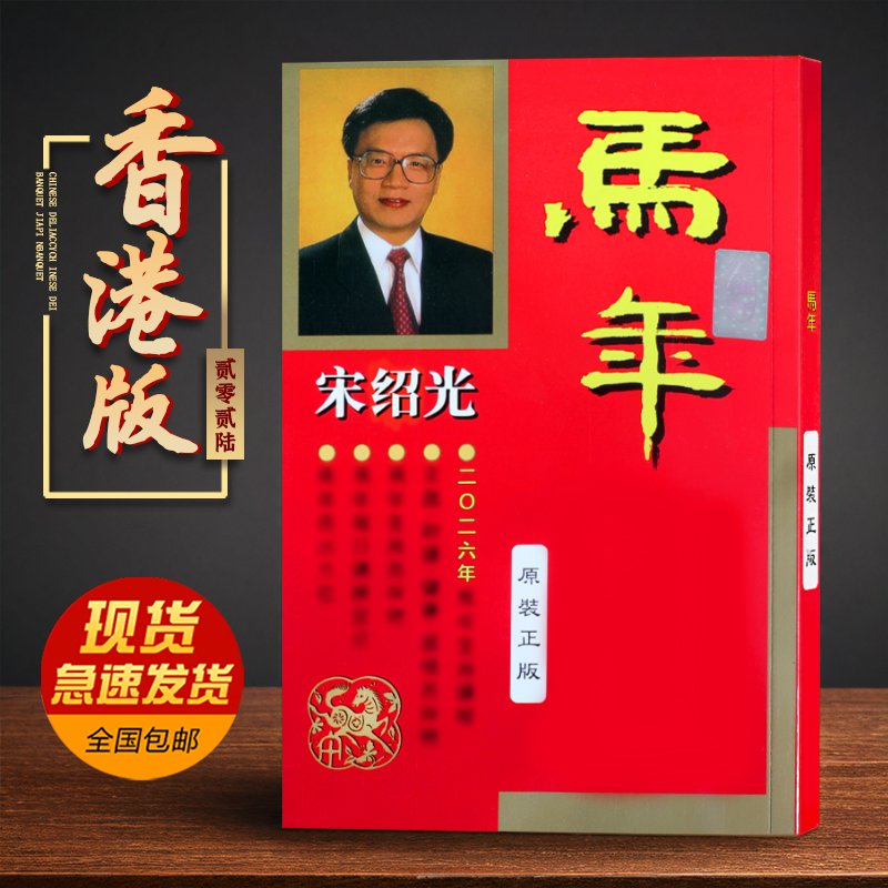 2026马年正品家用完整无删减215