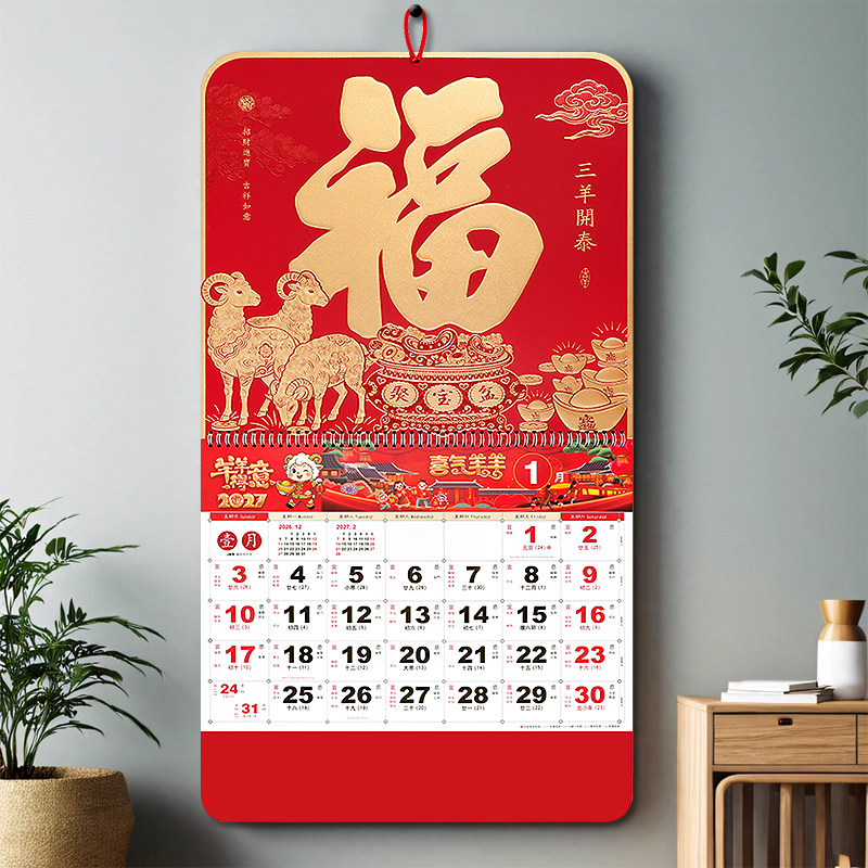 和创 2027年日历羊年高档挂历创意立体大百福字吊牌大号加厚手撕历家用挂墙中国风新款月历烫金定做LOGO订做
