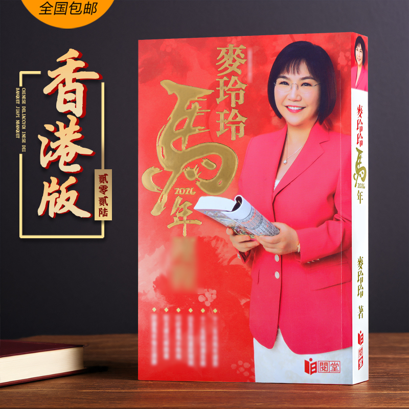 2025年丙午年摆件书籍