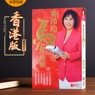 现货 完整无删减 2026马年丙午年麦玲玲YC吉祥物摆件445实物原装