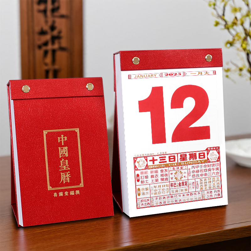 2026马年日历高档手撕历中国皇历