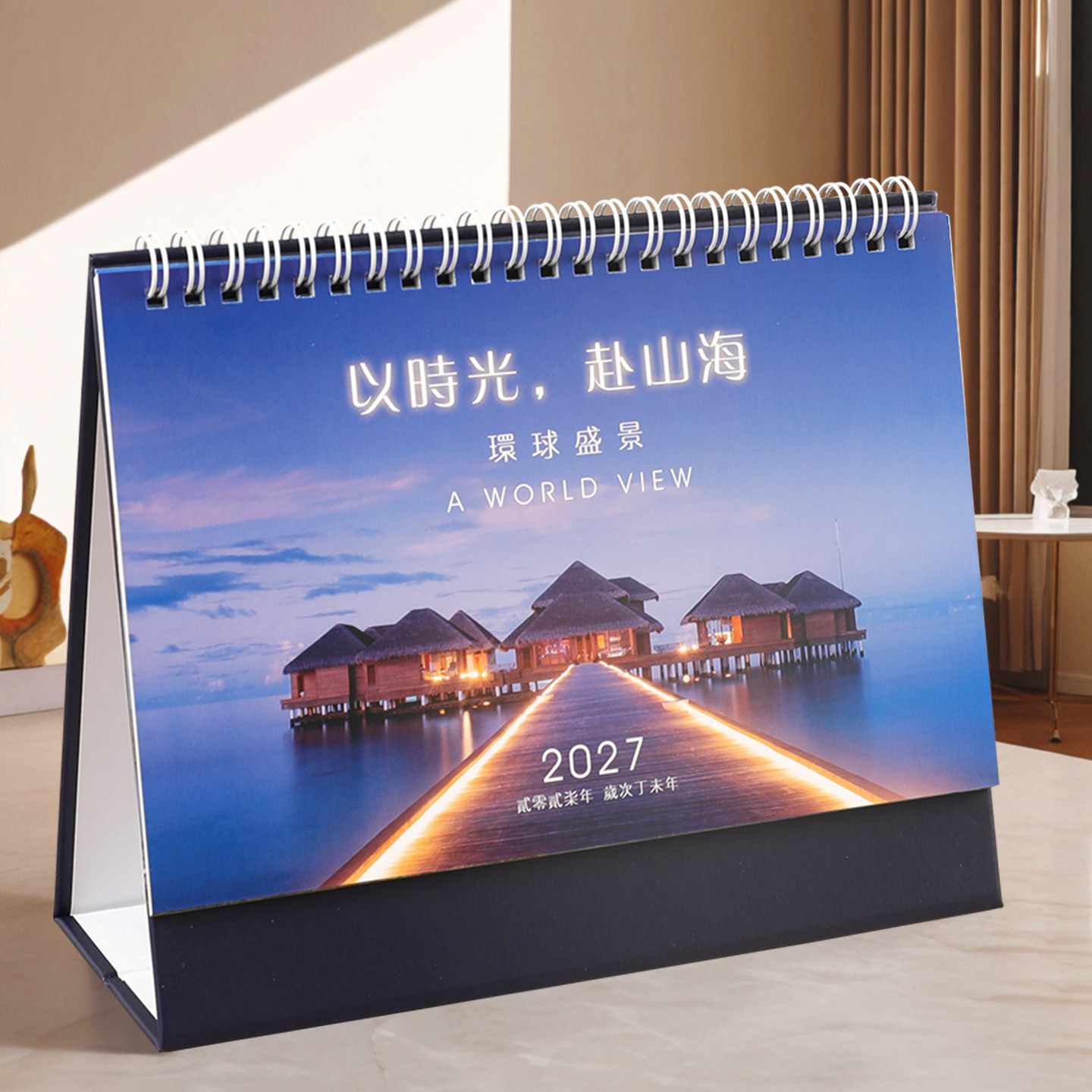 和创台历 2027羊年创意个性台历中国风世界风光花卉艺术月历商务家用桌面摆件打卡记事本日历企业定做小礼品