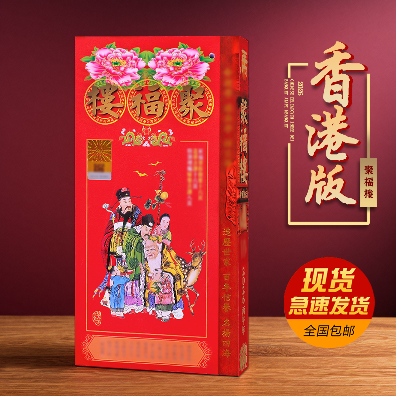 2026马年-丙午年原装无删减