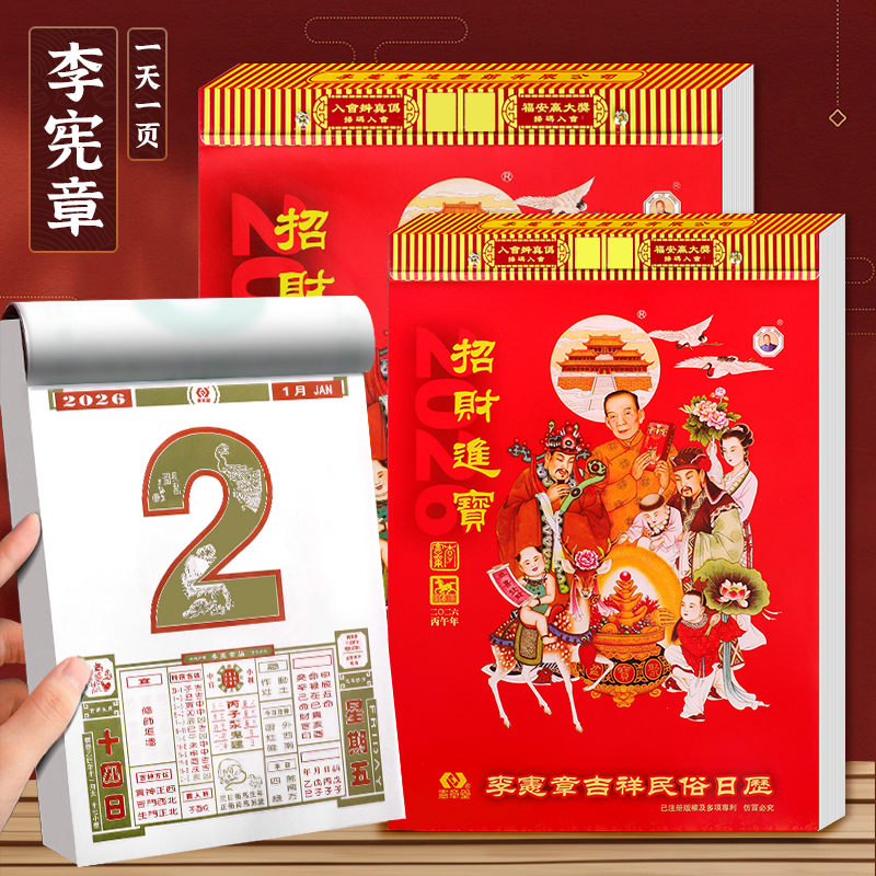 2026马年家用挂墙式传统老式黄历