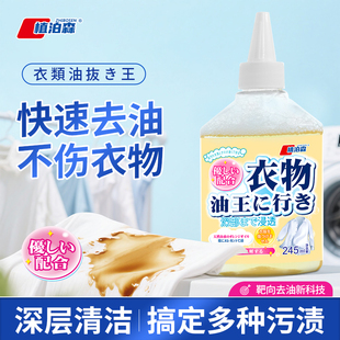 去油渍衣服油迹神器顽固污渍去油王衣物强力清洗油污去黄渍清洁剂