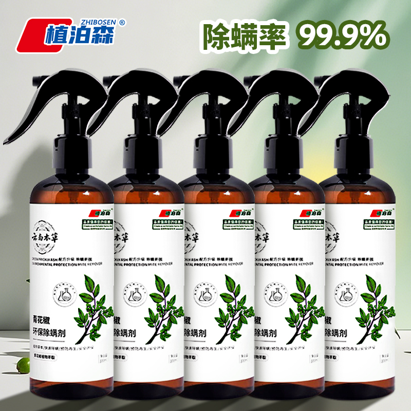 云南本草除螨喷雾床上免洗杀菌青花椒家用