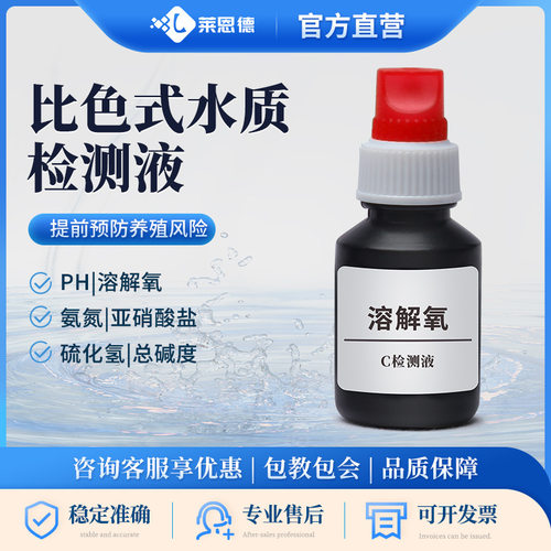 水质检测试剂水产养殖PH溶解氧氨氮亚硝酸盐硬度硫化氢检测试剂