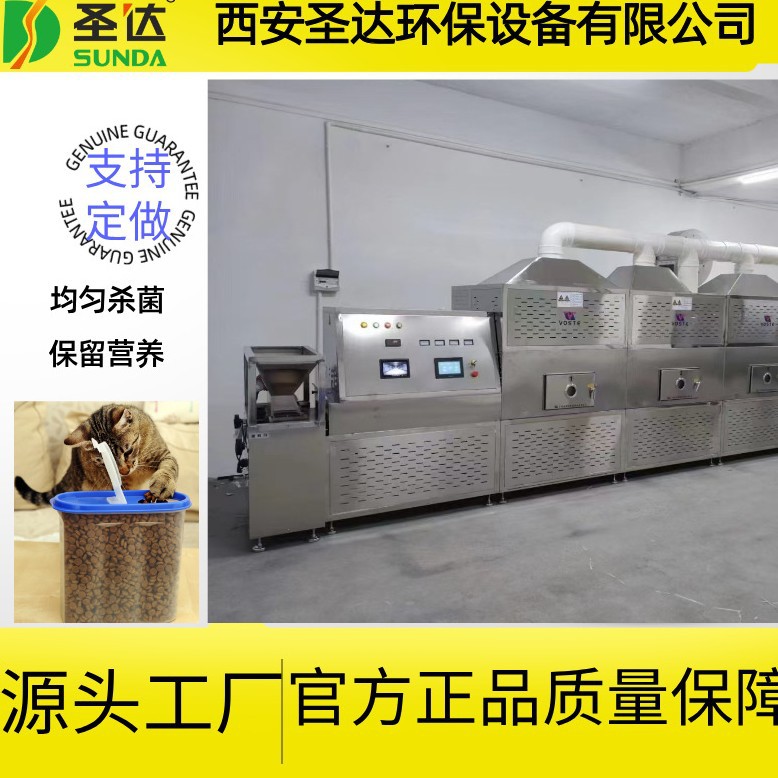 猫粮狗粮微波脱水设备饲料干燥机饲料微波烘干机