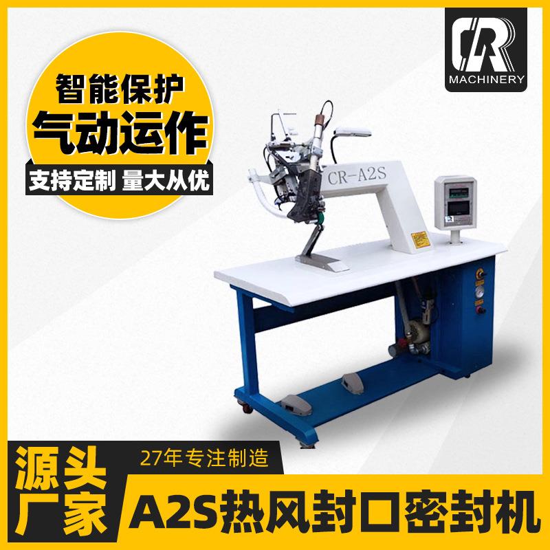 源头工厂可定制压胶机适用于户外鞋子防水封边A2S热风封口密封机