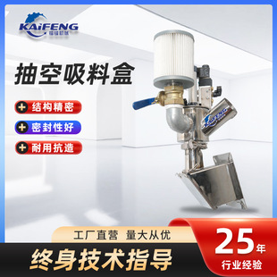 51 38单管抽空吸料盒中央供料系统供料吸料配件不锈钢抽空吸料盒