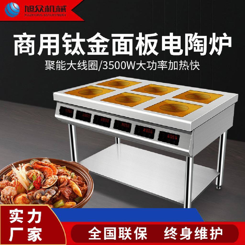 商用六头电陶炉大功率3500餐馆厨房设备多头带架子柜式煲仔炉