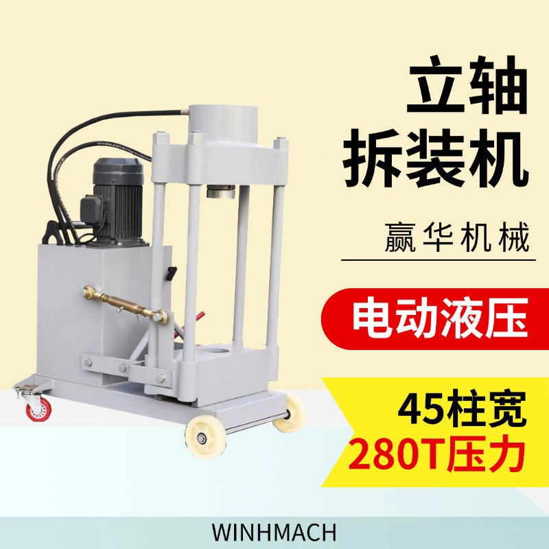 解放汽车转向节立轴主销拆装机 电动液压重型转向立柱节销拆装机