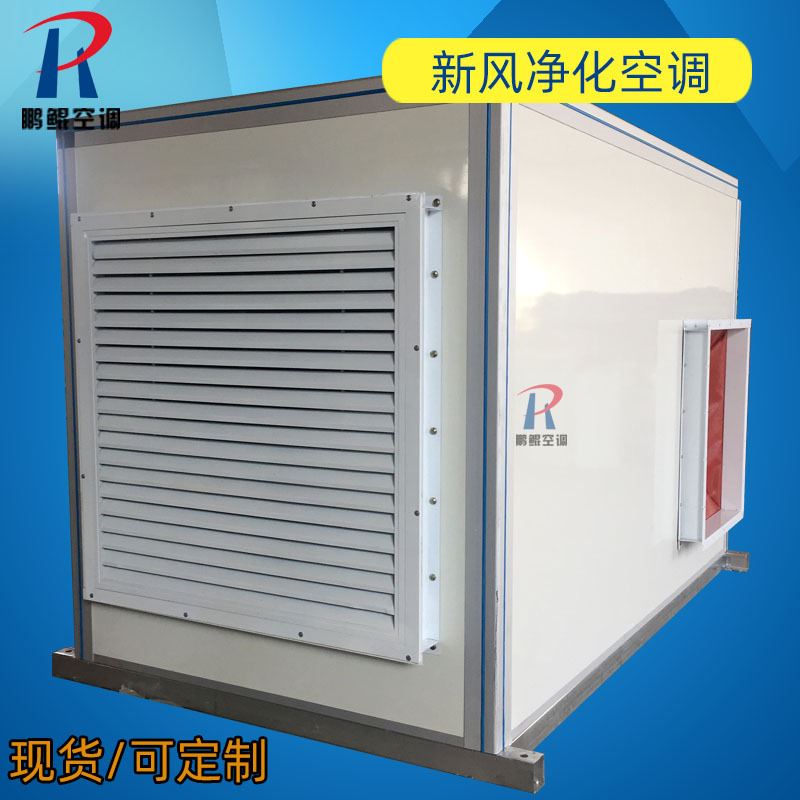 洁净新风净化空调机组 手术室新风净化系统 组合式空气处理机组