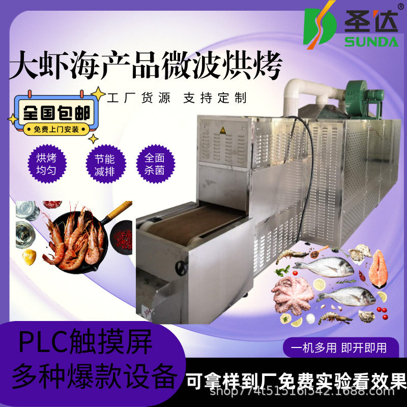海产品低温烘烤熟化设备 海鲜类产品自动化杀菌烘烤机 大虾灭菌烤,五金/工具,大气污染防治设备,淘宝优惠券,粉丝福利购,淘宝优惠卷