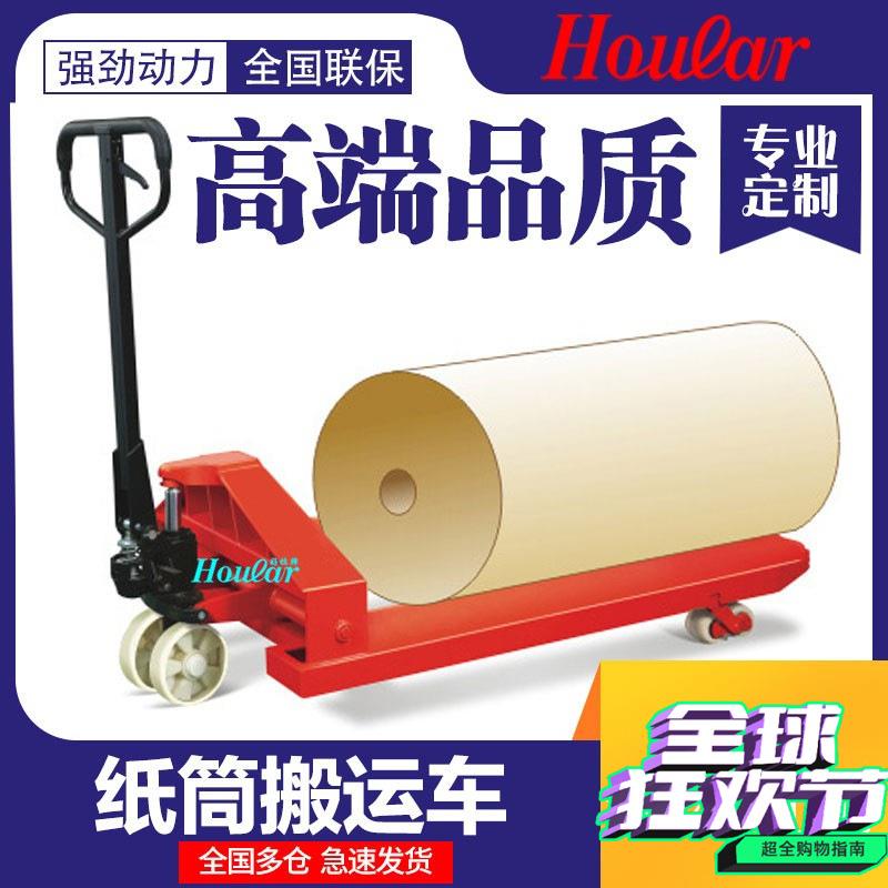 2-吨纸筒型货物搬运车手动液压叉车纱辊手动托盘车纸筒拖车地牛