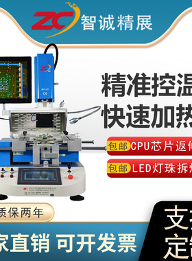 智诚BGA返修台WDS-620自动维修拆焊台