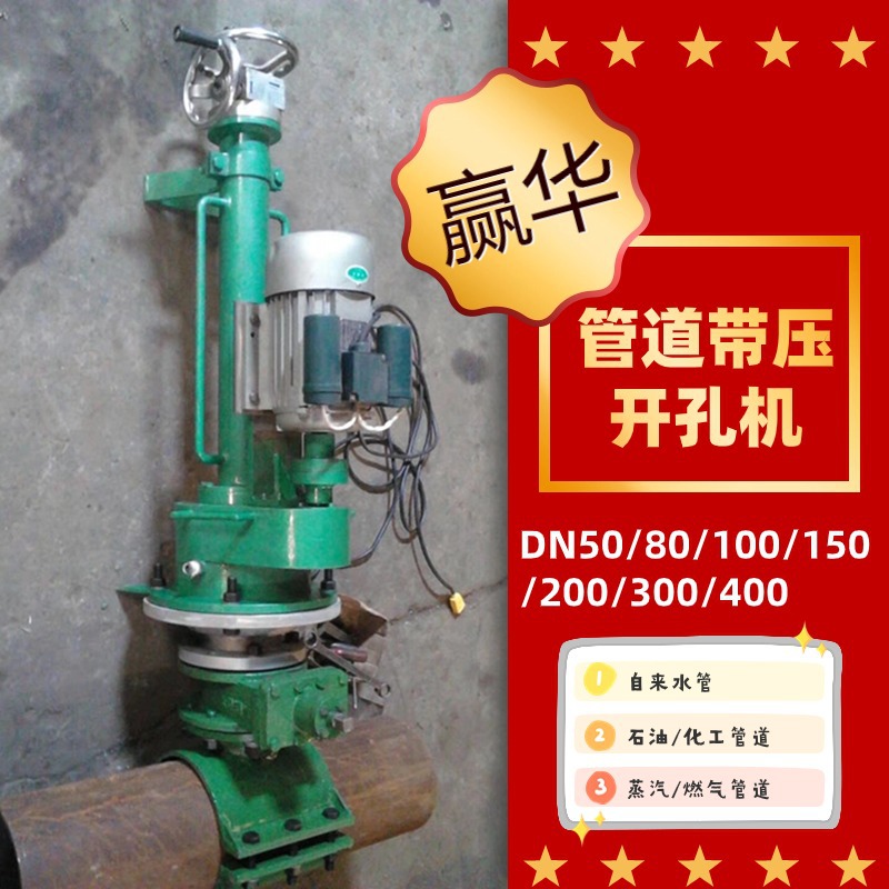自来水管道不停水开孔器 不锈钢蒸汽管道带压开孔机 全自动钻孔机