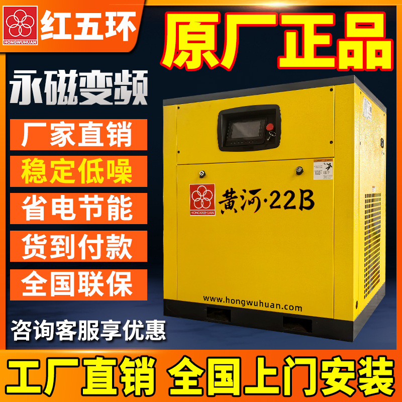 红五环螺杆式空压机永磁变频空气压缩机大型高压工业级7.5KW15/22