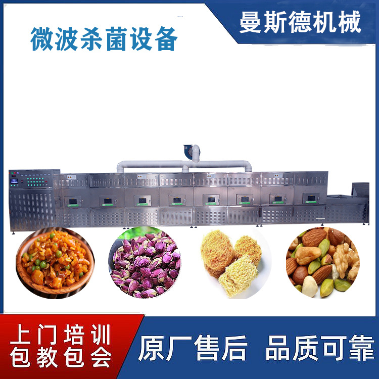 微波泡馍杀菌设备 牛羊肉泡馍杀菌机 杀菌设备可直接作用物料内部