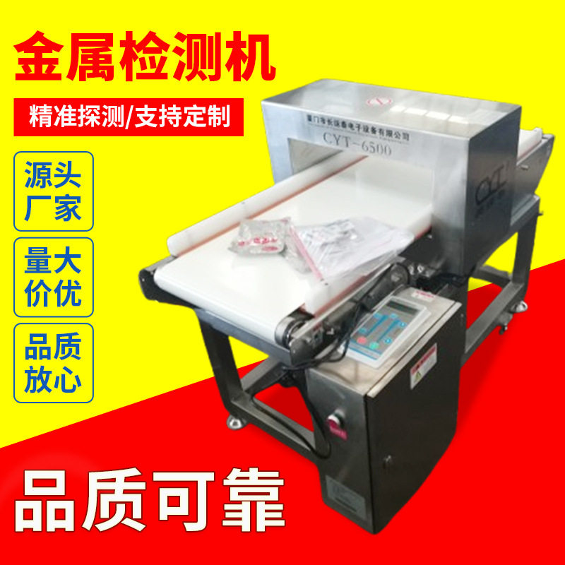 深圳东莞毛绒玩具婴幼儿玩具塑胶玩具输送式金属探测器中型检测仪